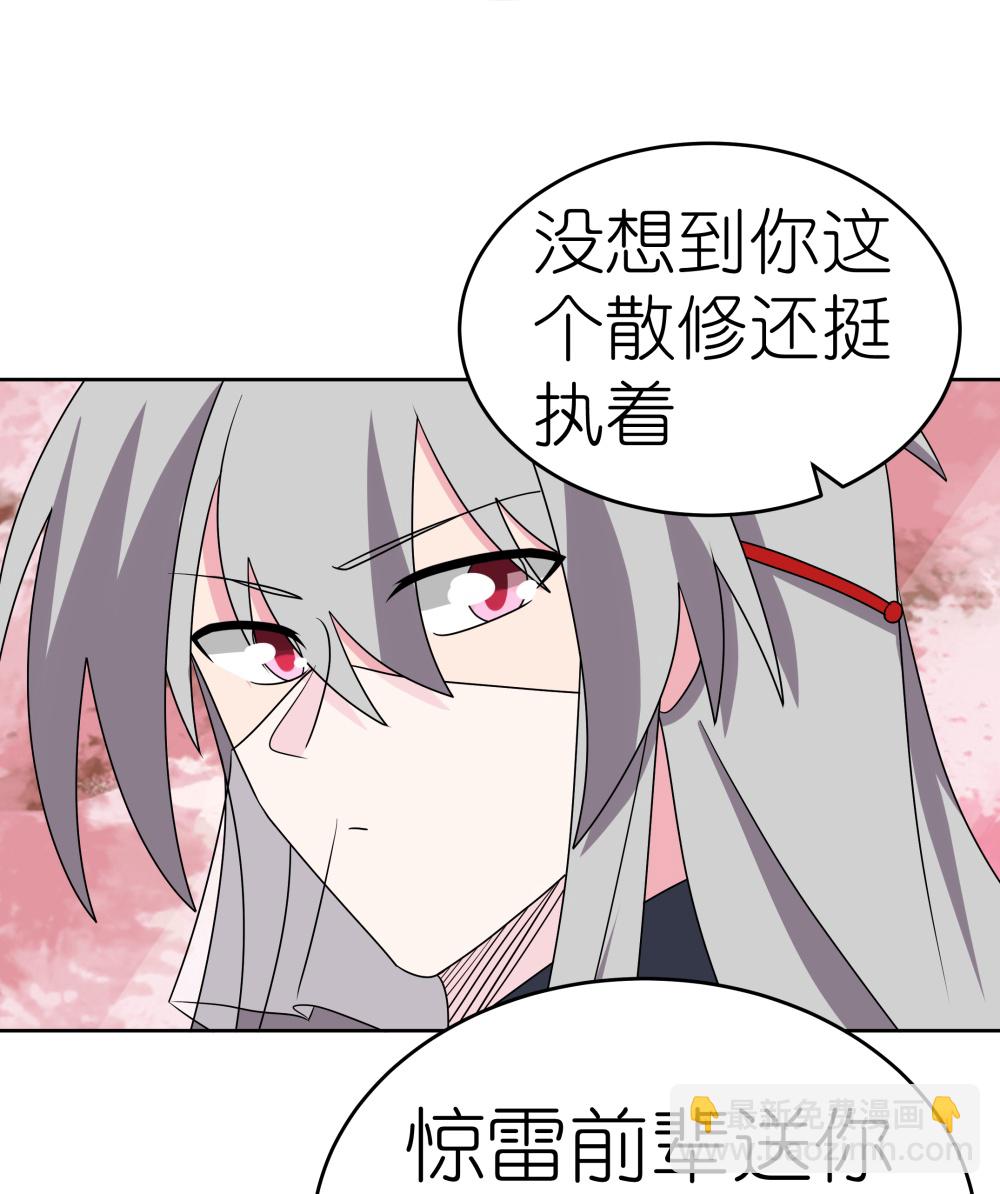 🍲尊上 第495话 泉眼之宝 第24页