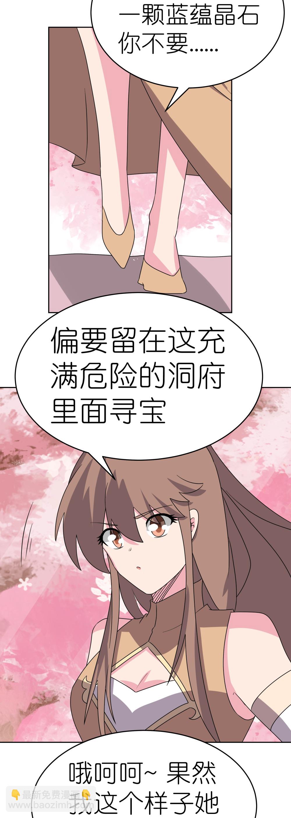 🍲尊上 第495话 泉眼之宝 第25页