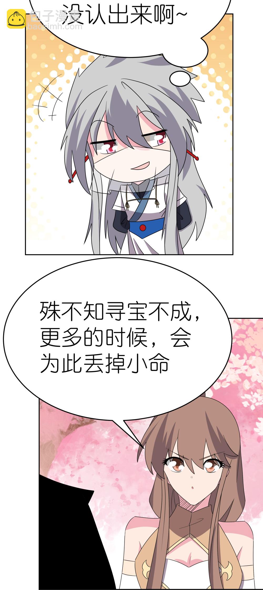 🍲尊上 第495话 泉眼之宝 第26页