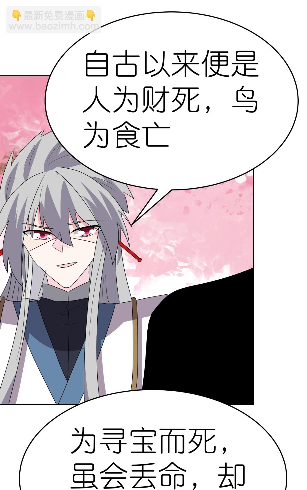 🍲尊上 第495话 泉眼之宝 第27页