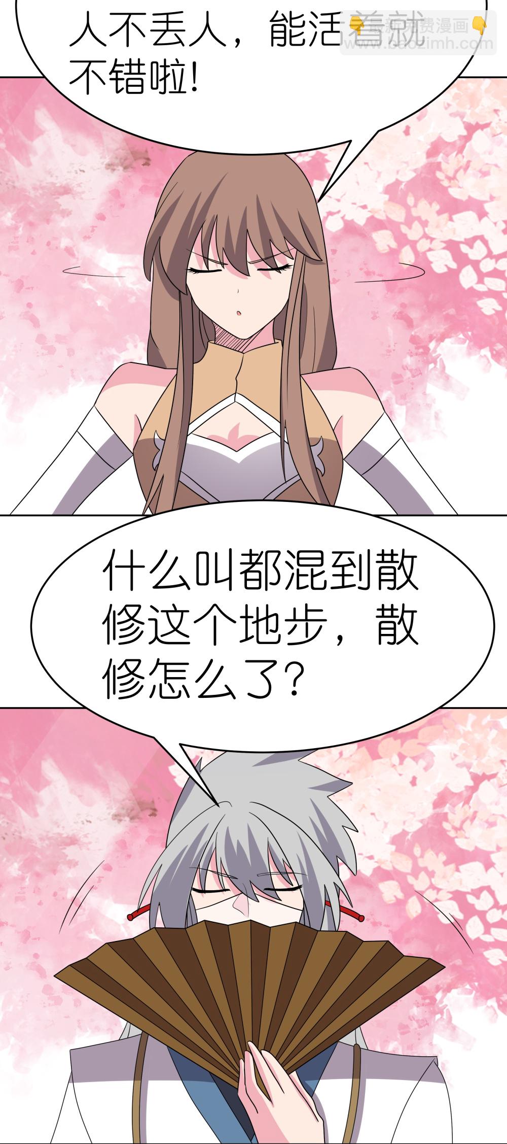 🍲尊上 第495话 泉眼之宝 第29页