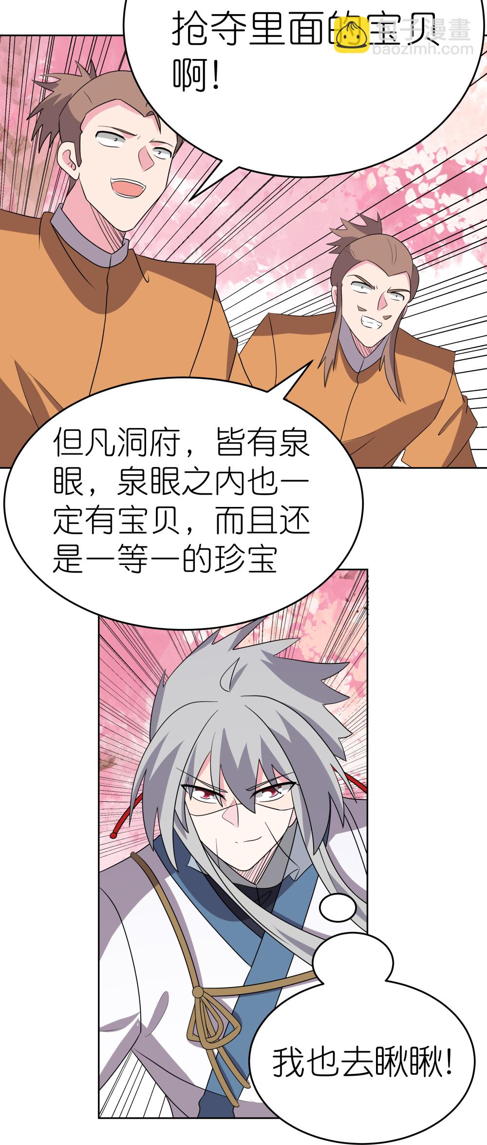 🍲尊上 第495话 泉眼之宝 第3页