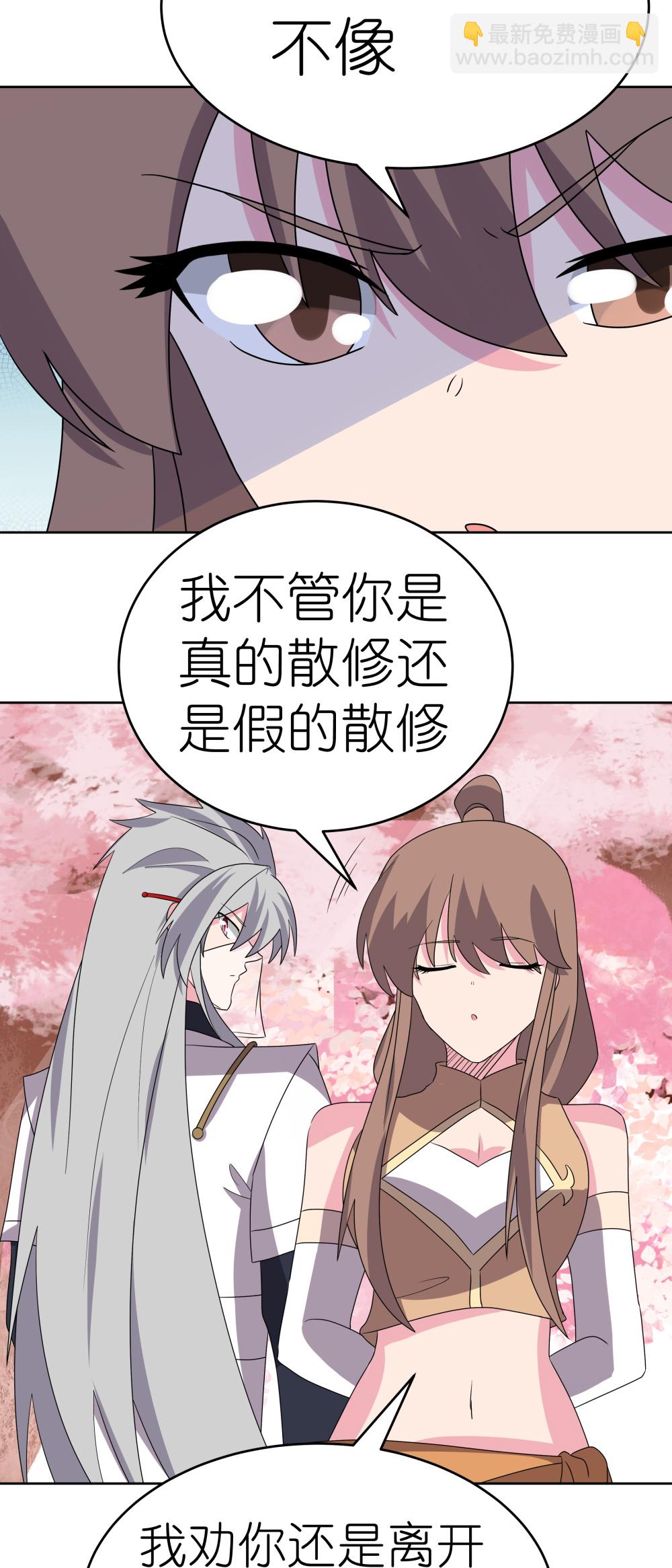 🍲尊上 第495话 泉眼之宝 第32页