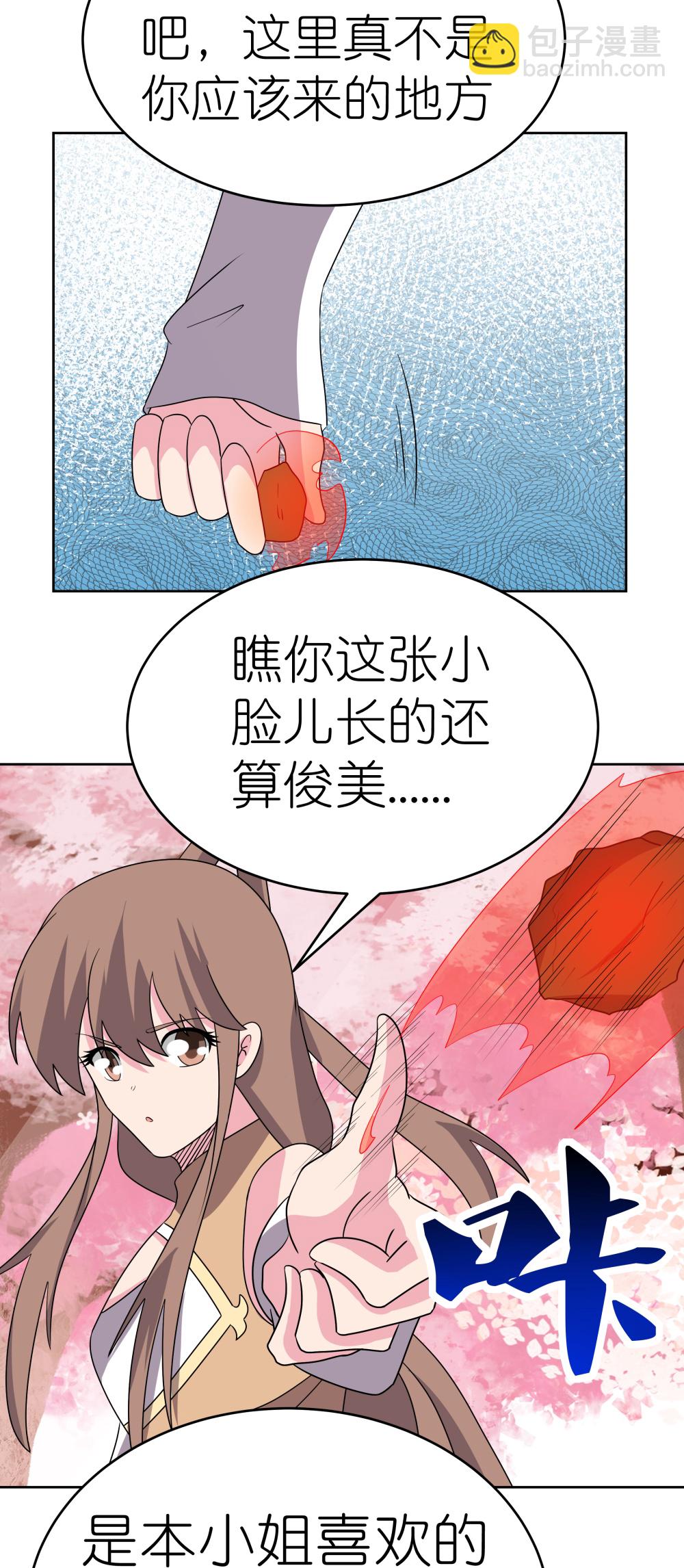 🍲尊上 第495话 泉眼之宝 第33页