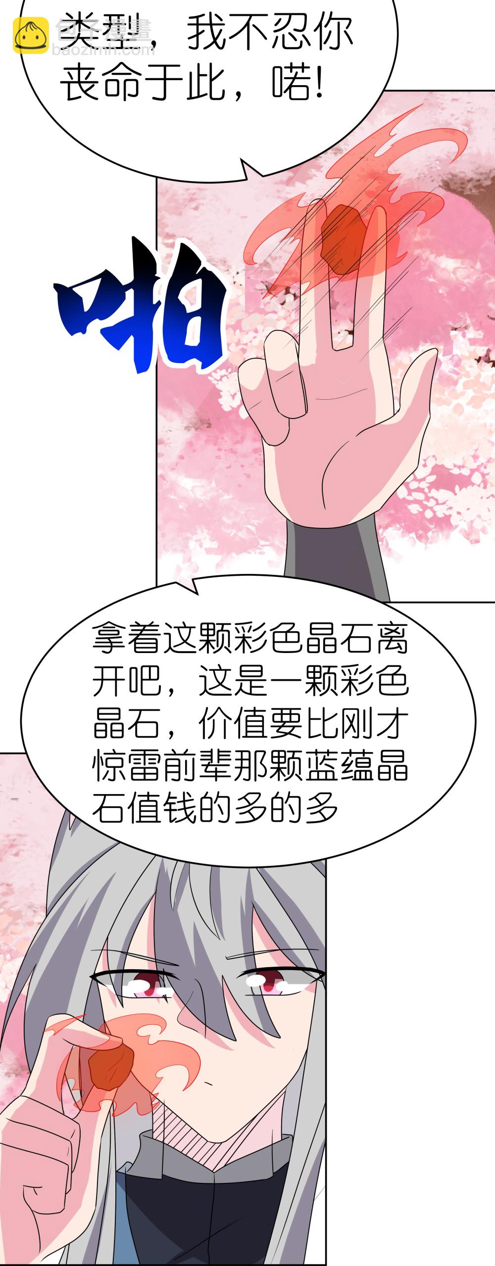 🍲尊上 第495话 泉眼之宝 第34页