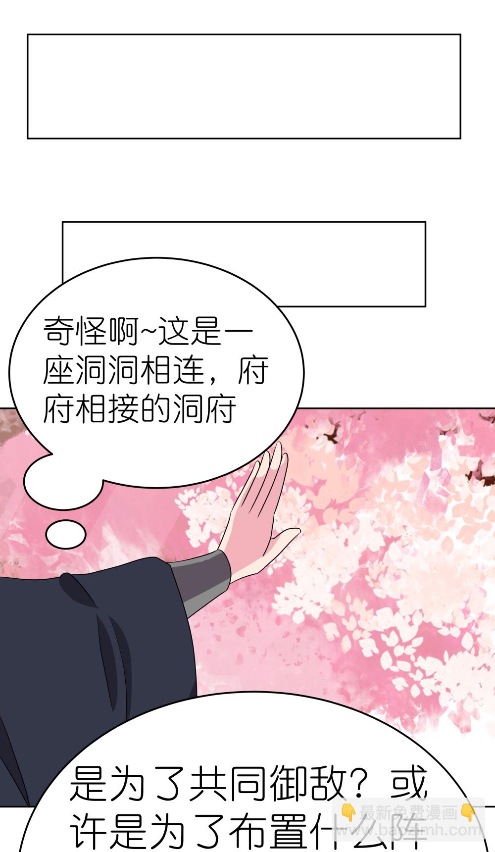 🍲尊上 第495话 泉眼之宝 第4页