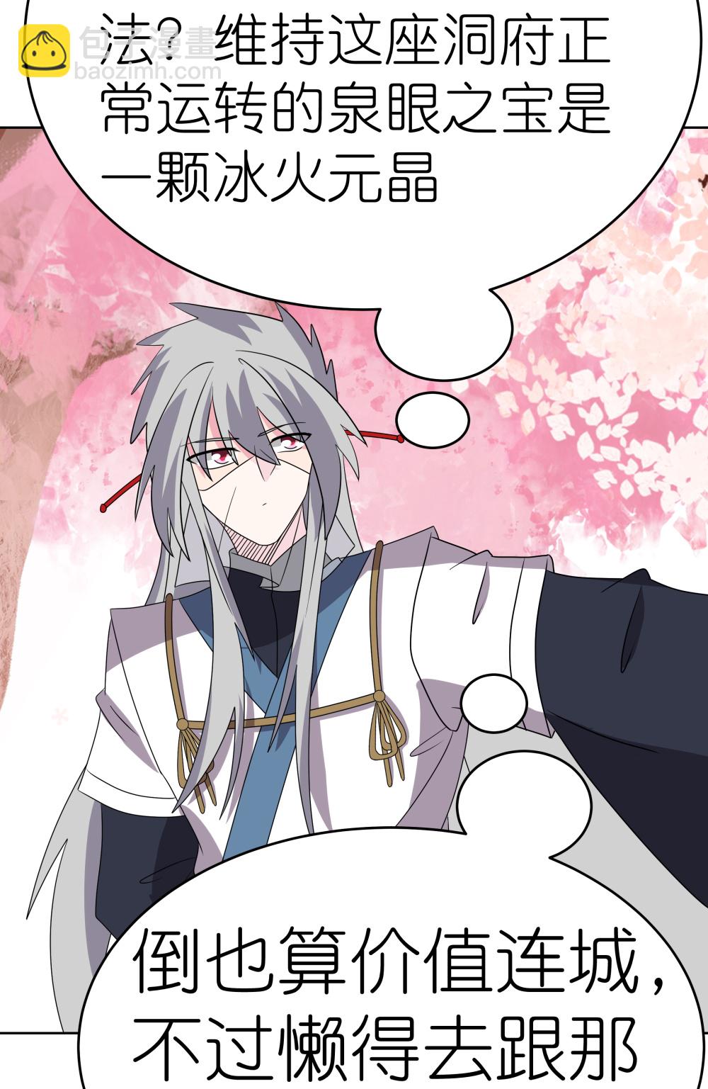🍲尊上 第495话 泉眼之宝 第5页
