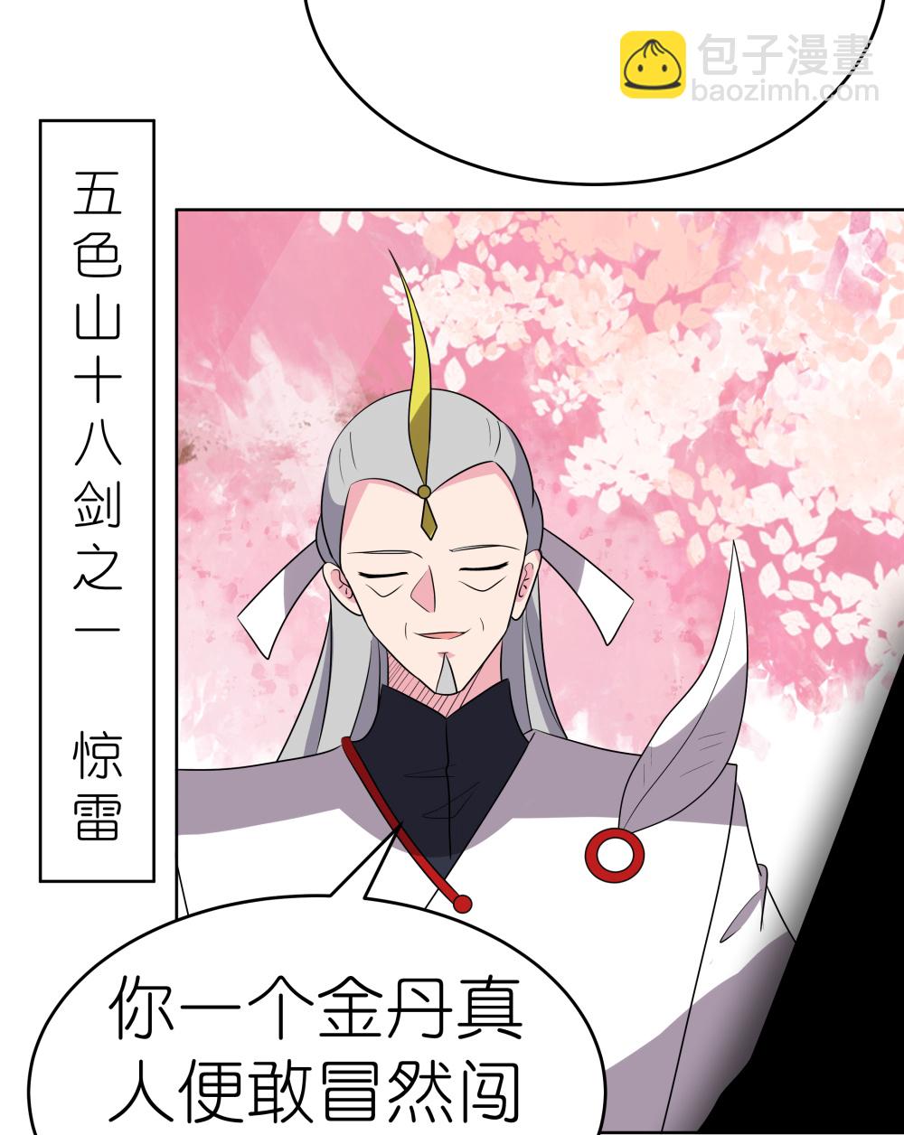 🍲尊上 第495话 泉眼之宝 第7页