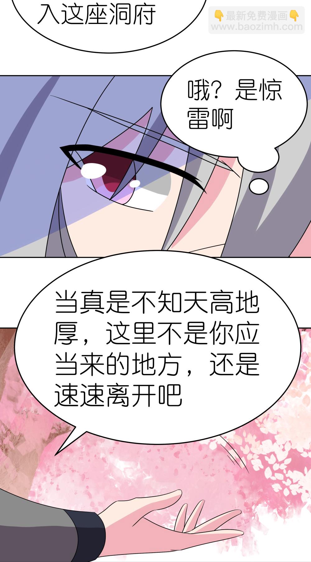 🍲尊上 第495话 泉眼之宝 第8页