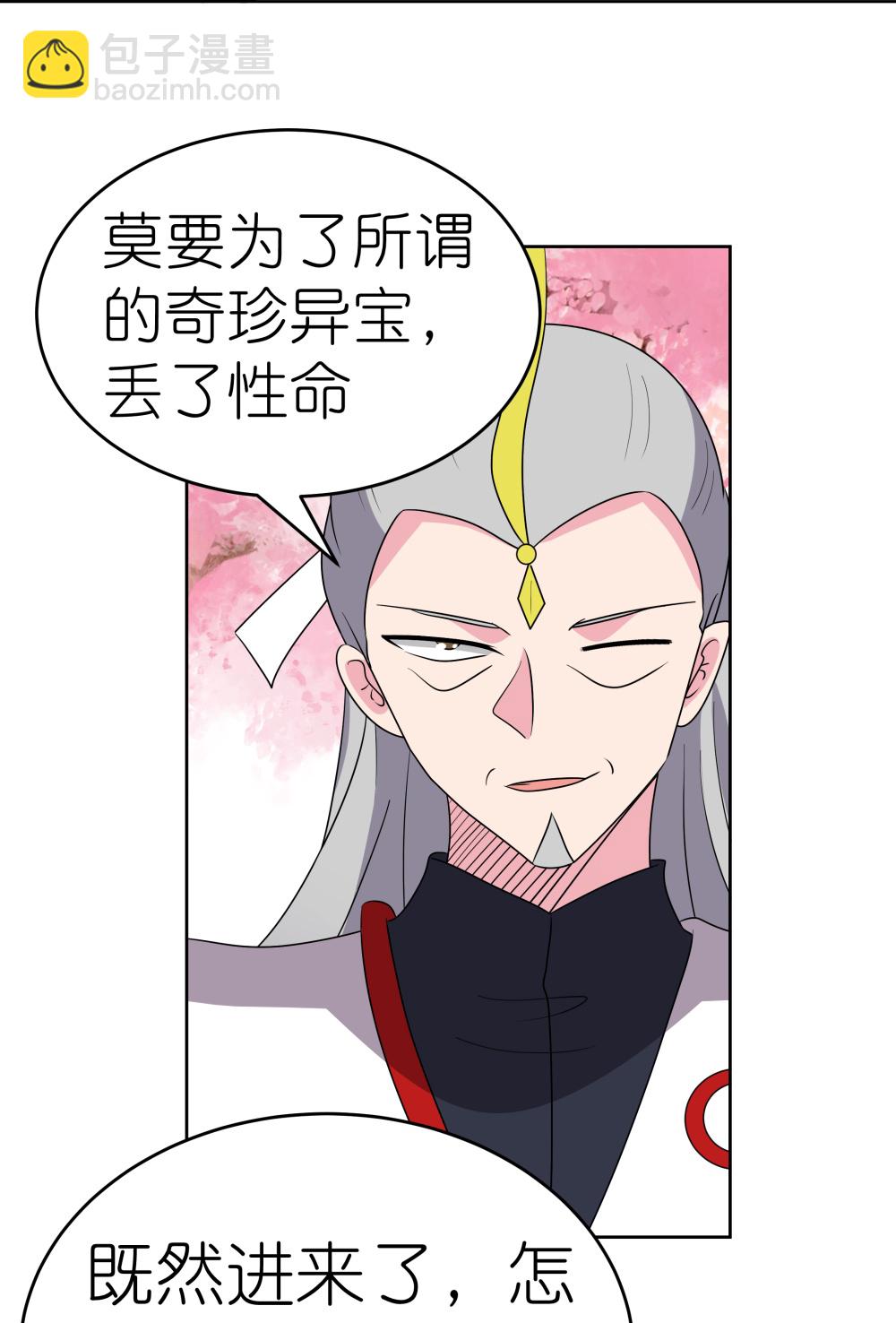 🍲尊上 第495话 泉眼之宝 第9页