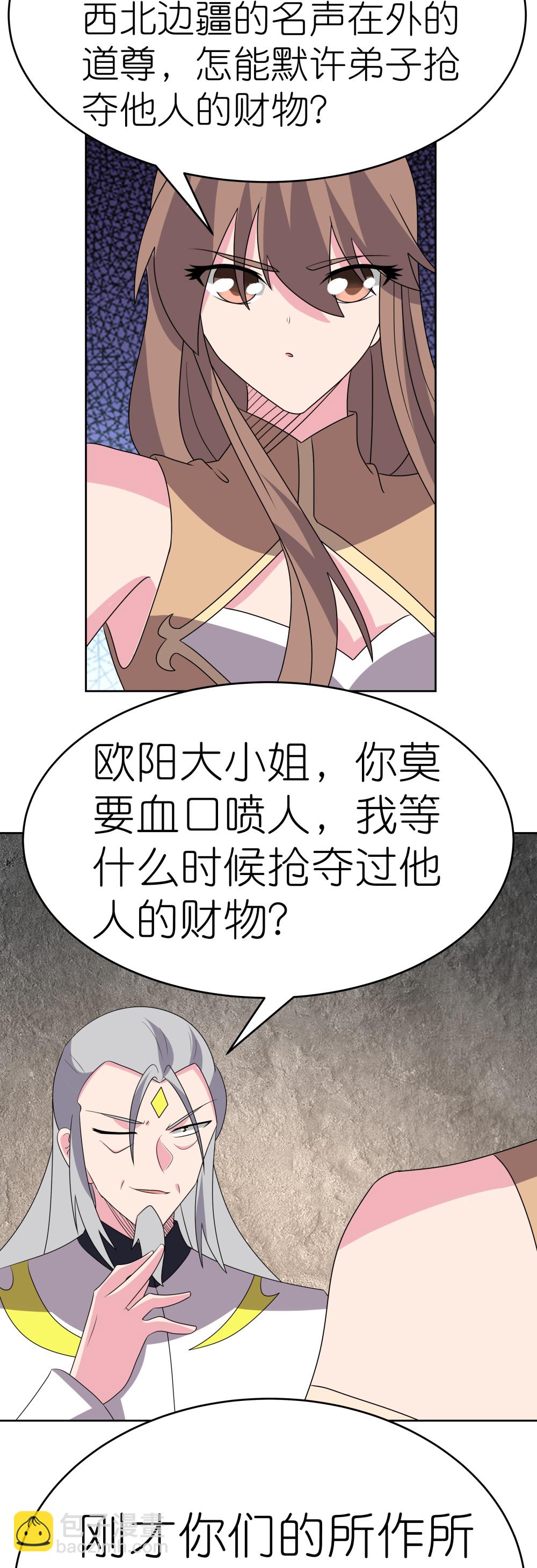 🍲尊上 第497话 不是还有你嘛 第10页