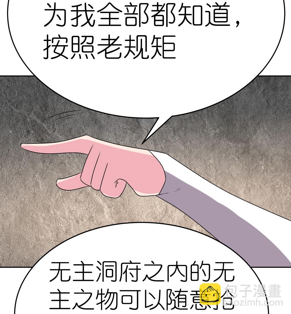 🍲尊上 第497话 不是还有你嘛 第11页