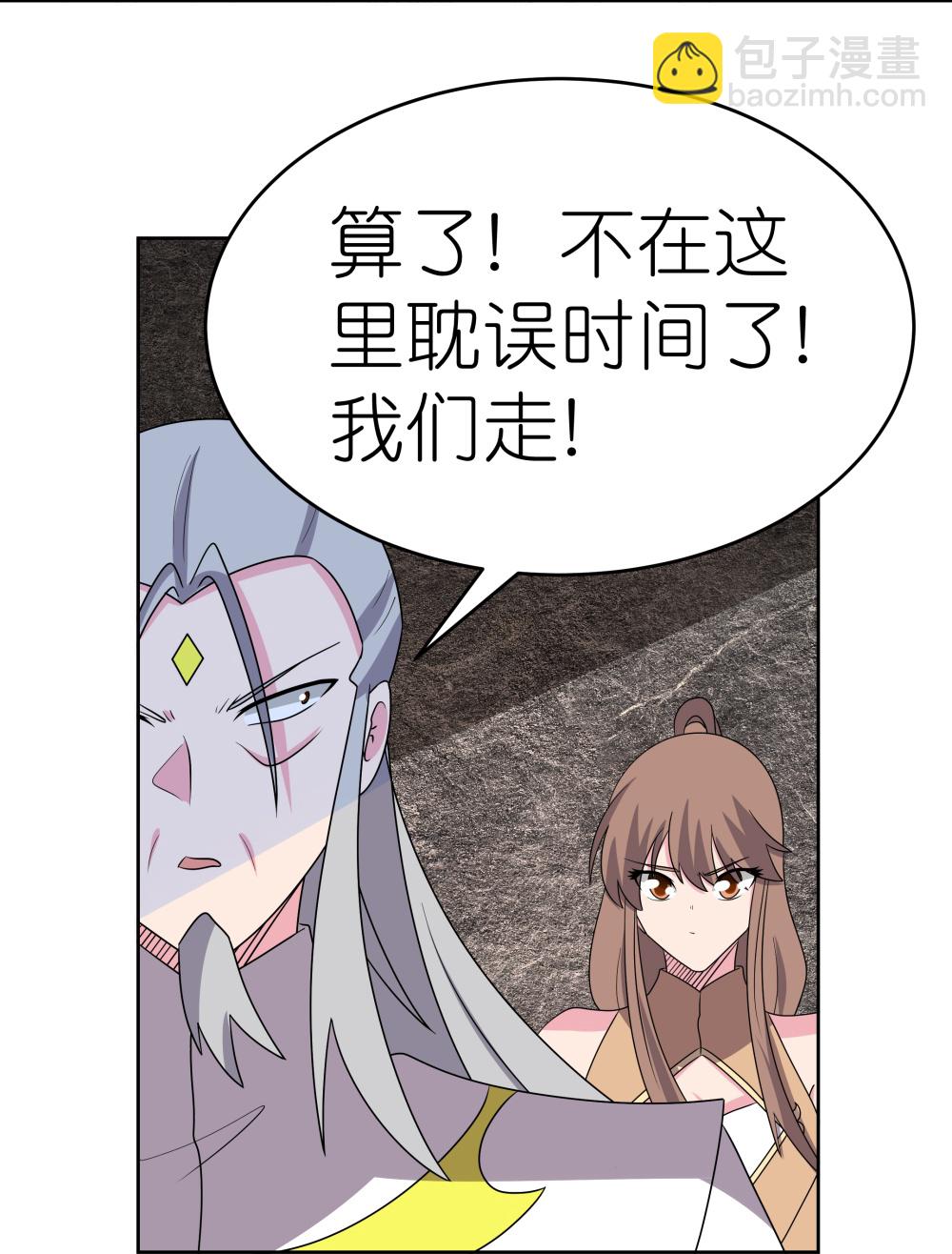 🍲尊上 第497话 不是还有你嘛 第15页