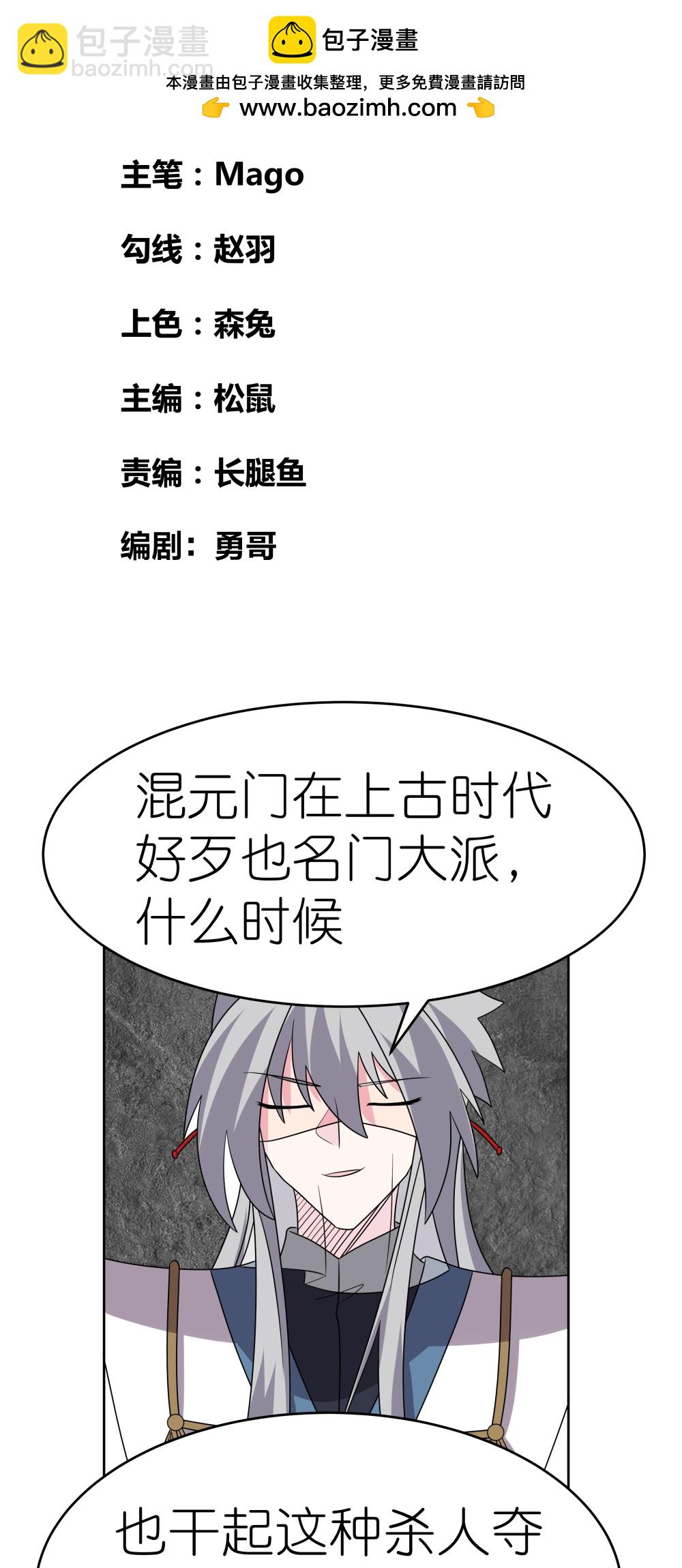 🍲尊上 第497话 不是还有你嘛 第2页
