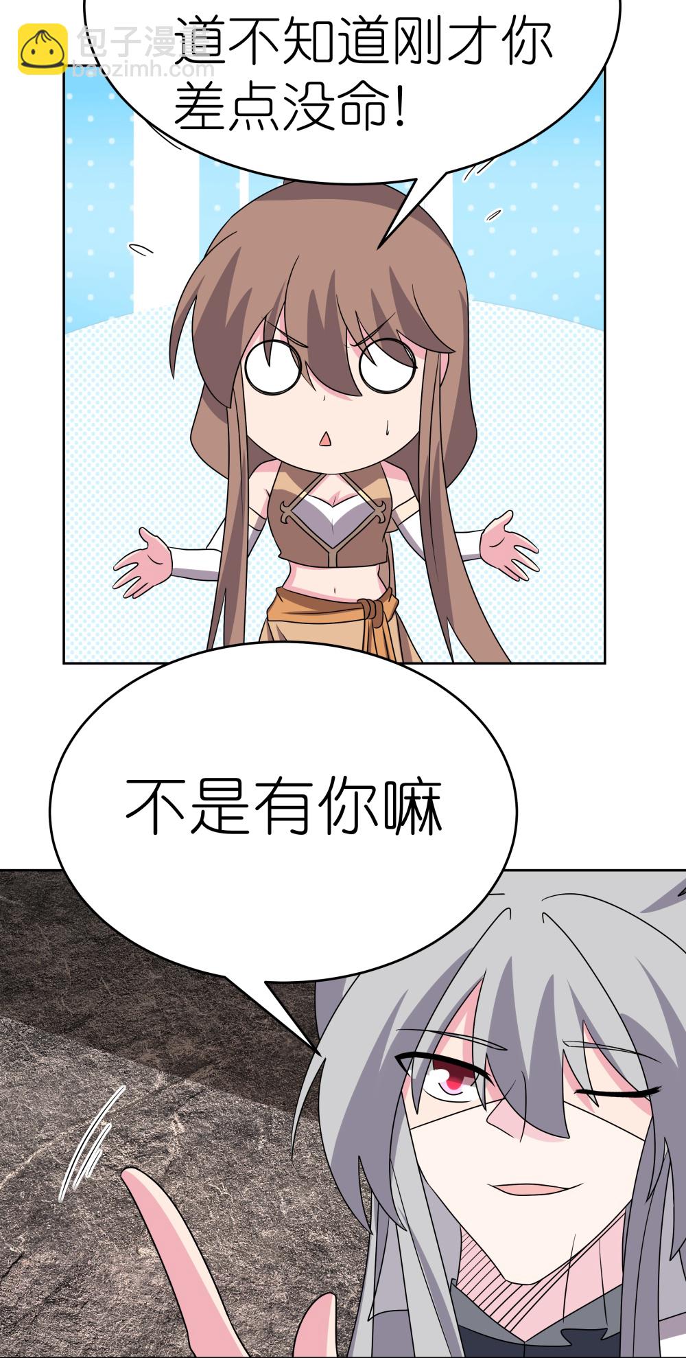 🍲尊上 第497话 不是还有你嘛 第20页
