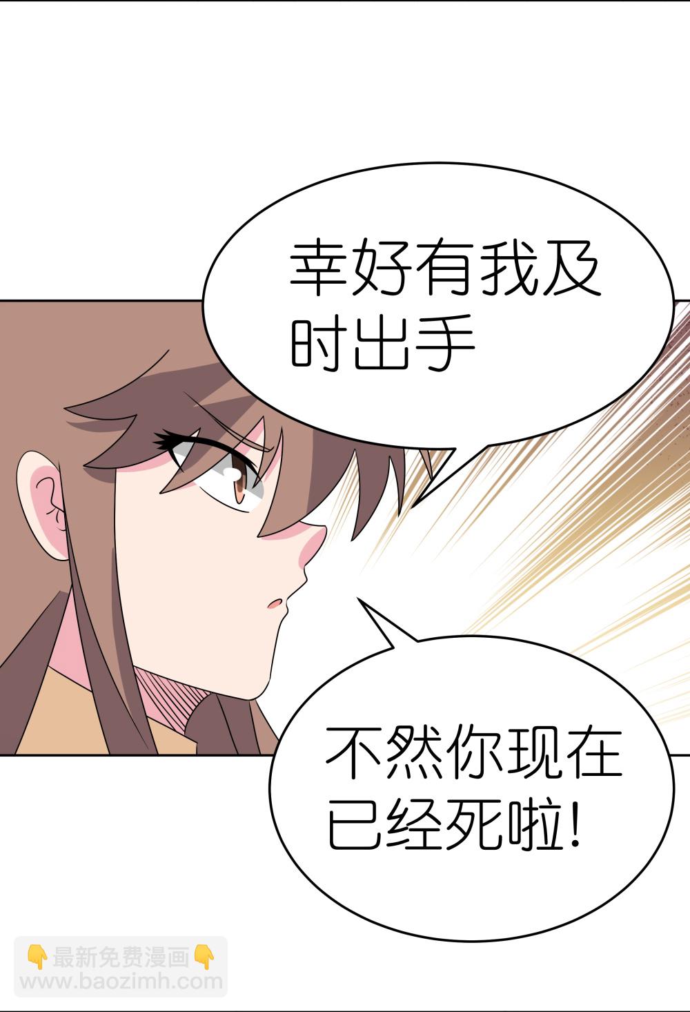 🍲尊上 第497话 不是还有你嘛 第21页