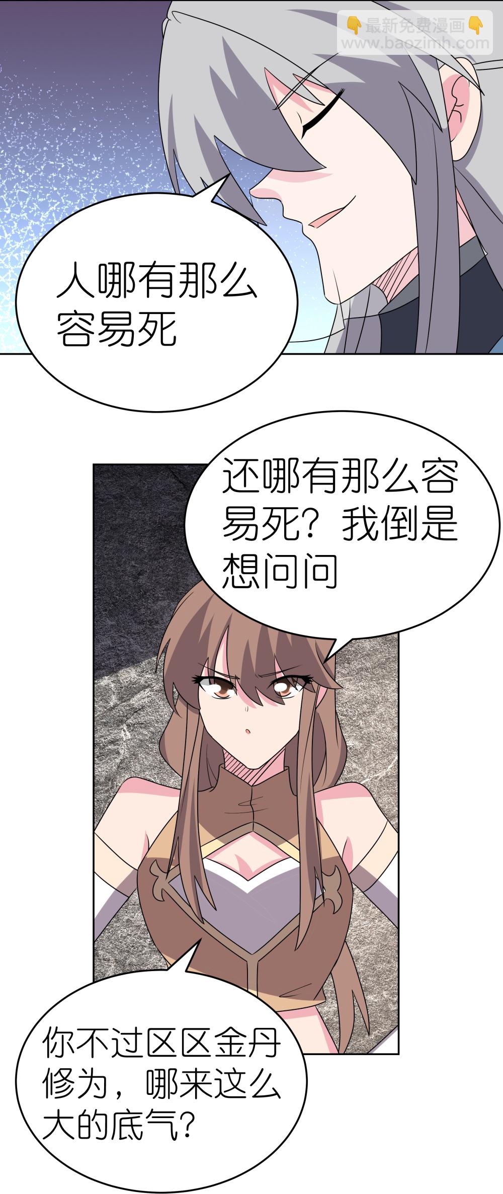 🍲尊上 第497话 不是还有你嘛 第22页