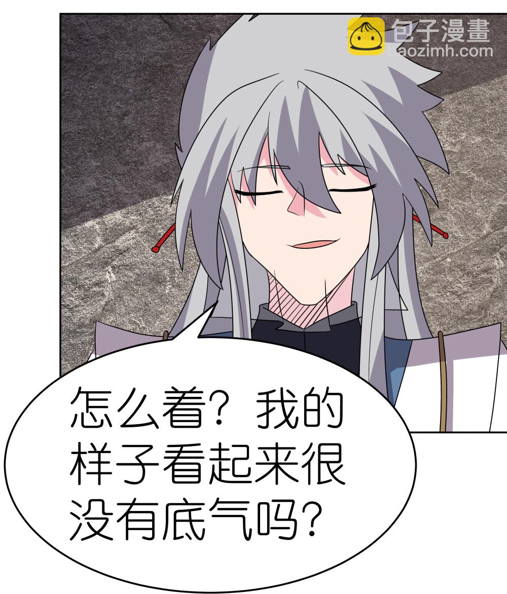 🍲尊上 第497话 不是还有你嘛 第23页
