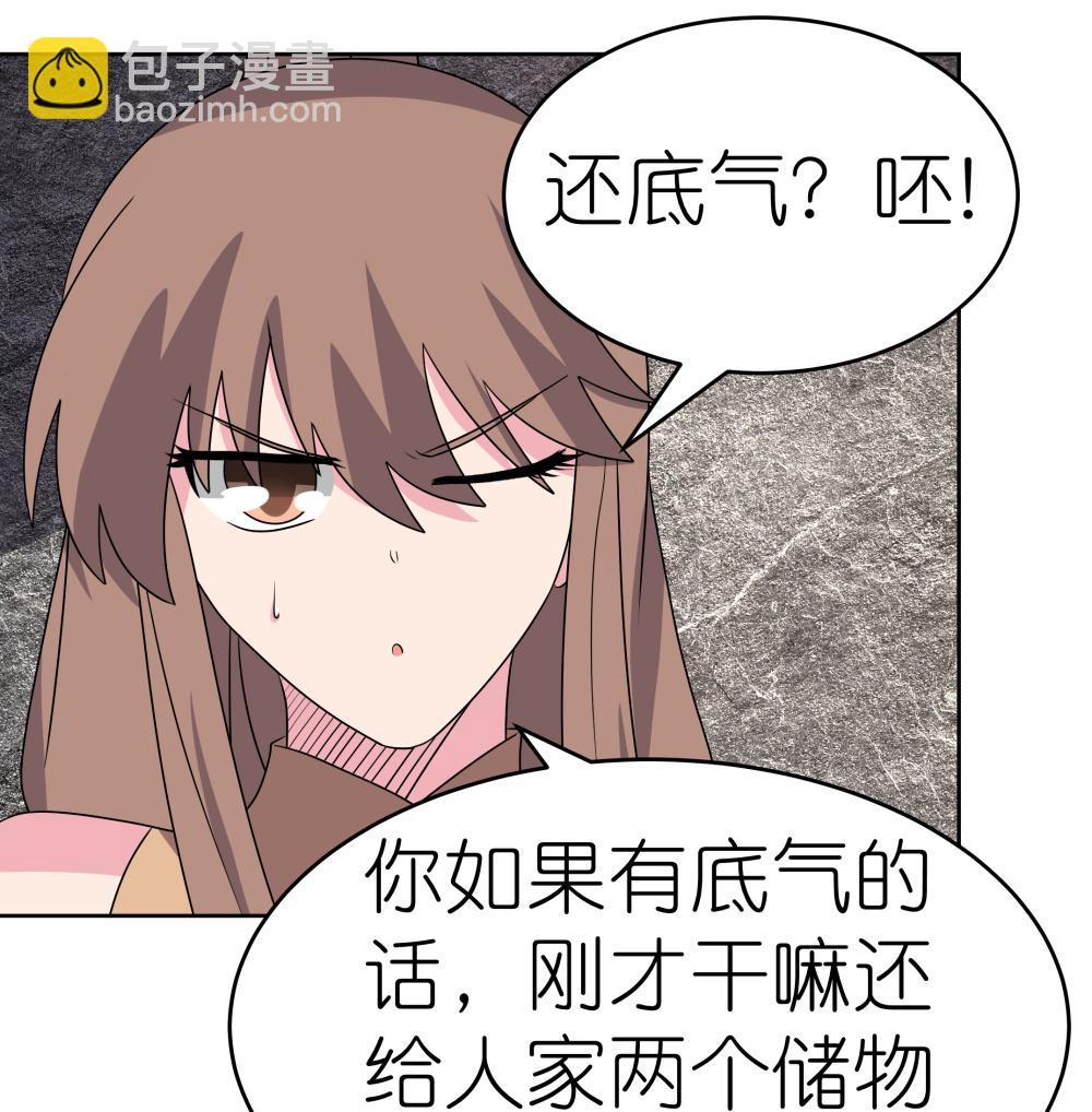 🍲尊上 第497话 不是还有你嘛 第24页