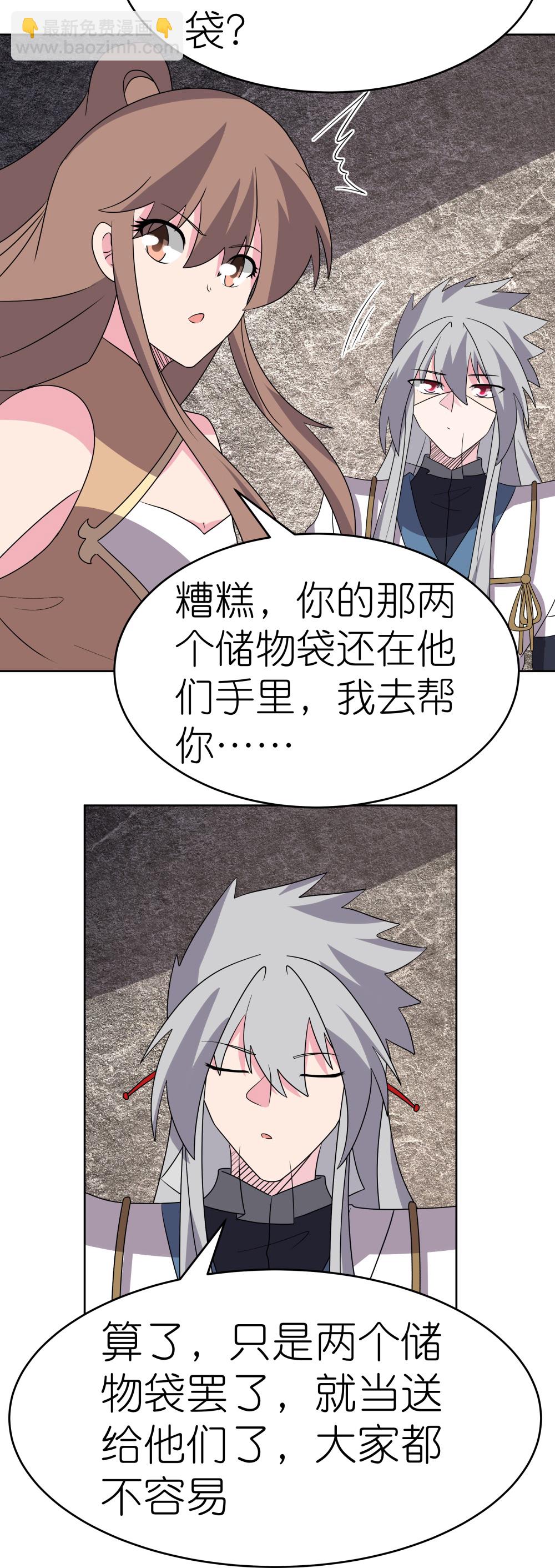 🍲尊上 第497话 不是还有你嘛 第25页