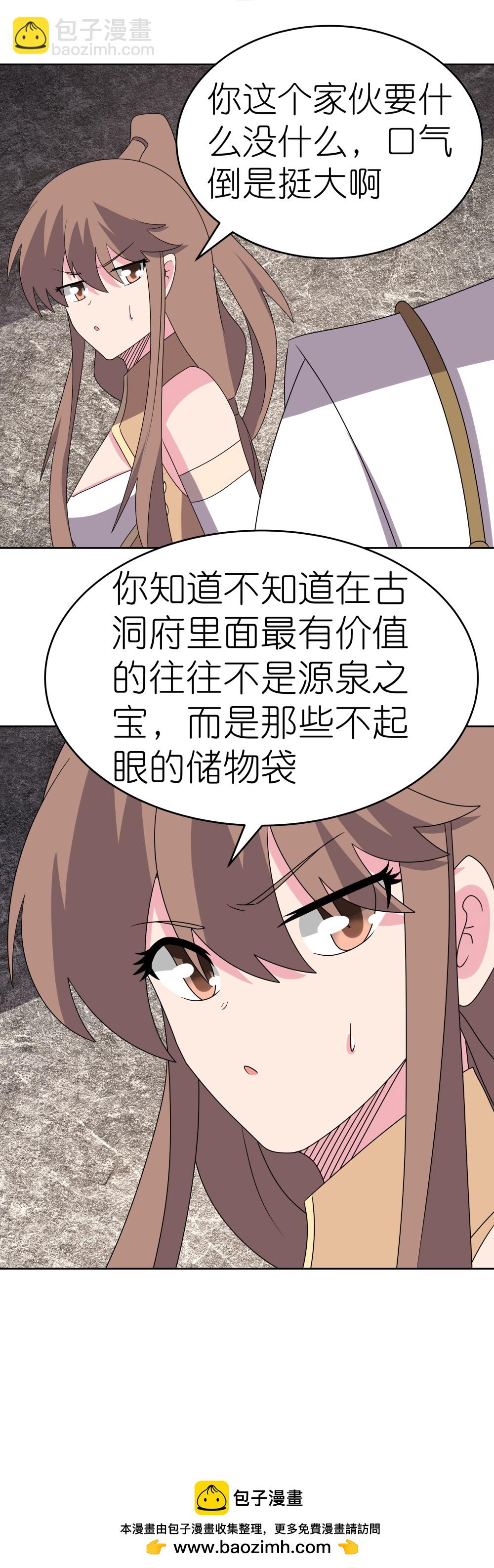 🍲尊上 第497话 不是还有你嘛 第26页