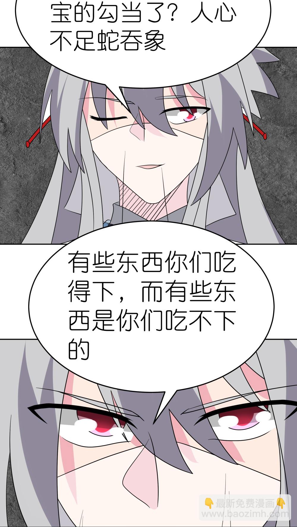 🍲尊上 第497话 不是还有你嘛 第3页