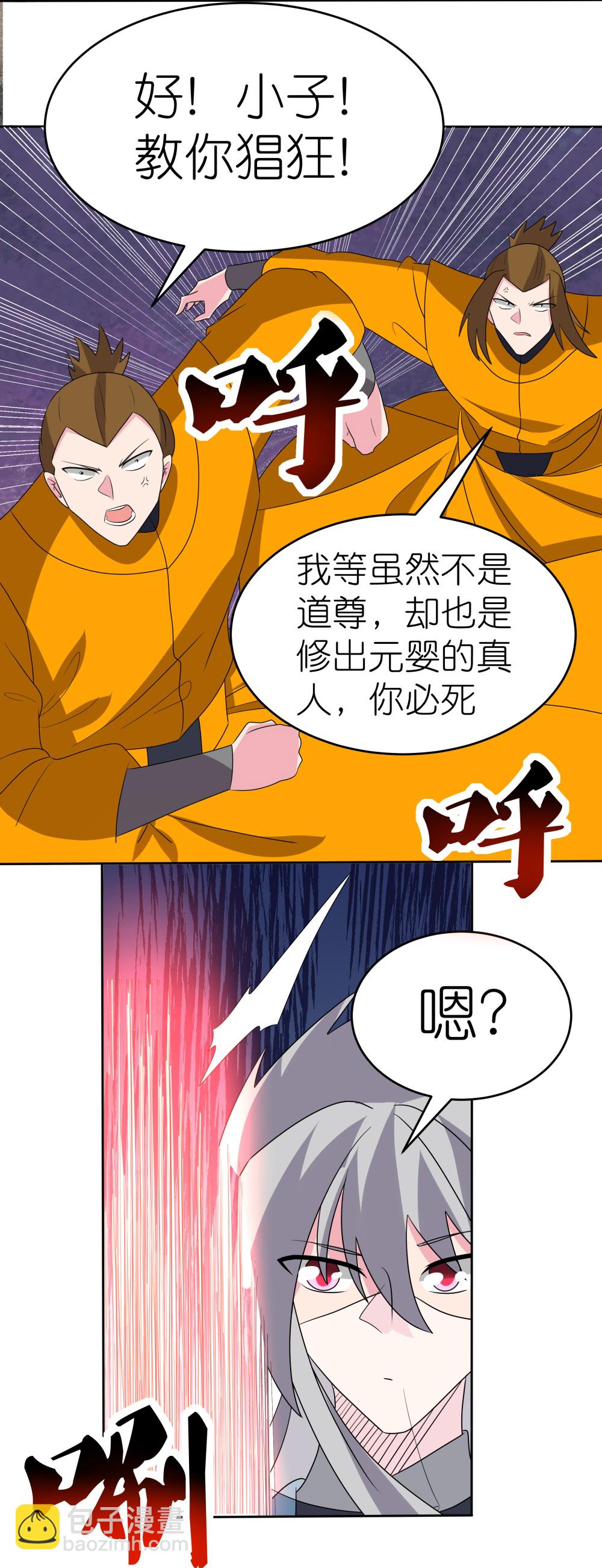 🍲尊上 第497话 不是还有你嘛 第6页