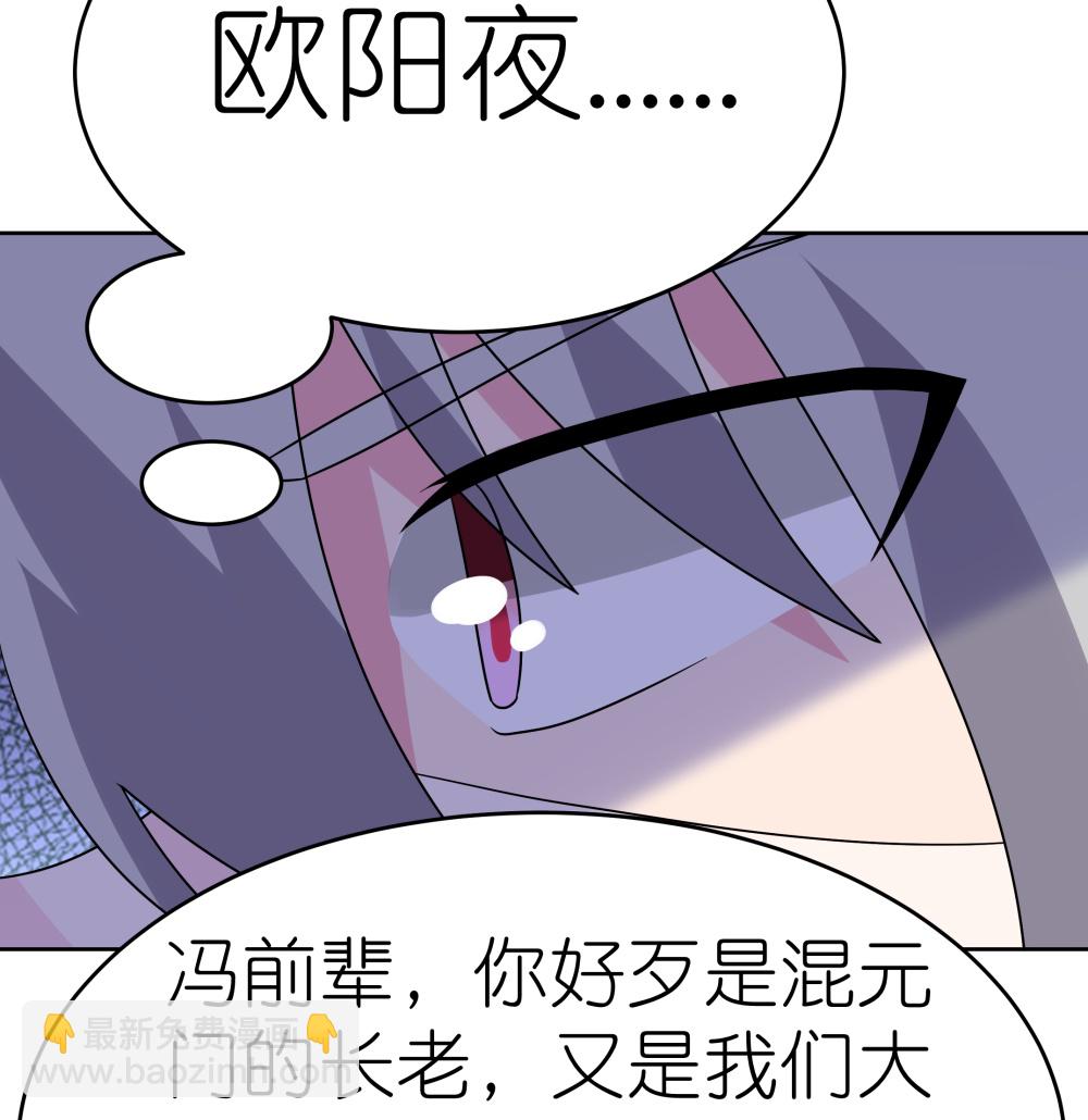 🍲尊上 第497话 不是还有你嘛 第9页