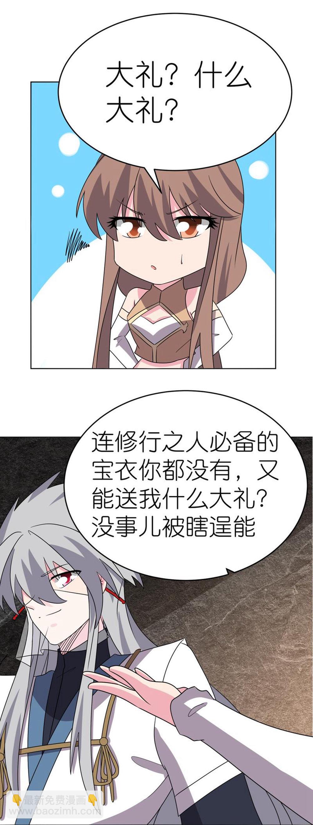 🍲尊上 第499话 死无葬身之地 第14页