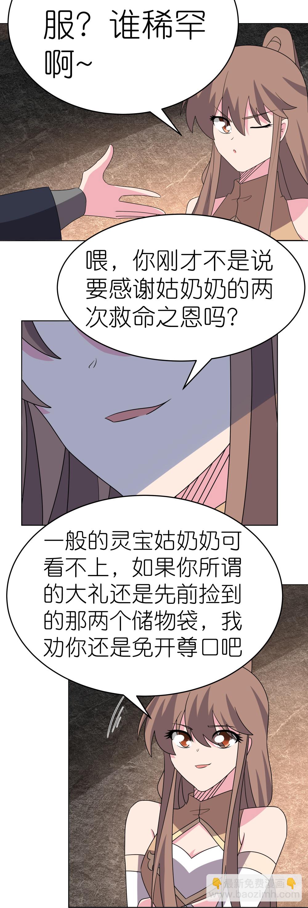 🍲尊上 第499话 死无葬身之地 第16页