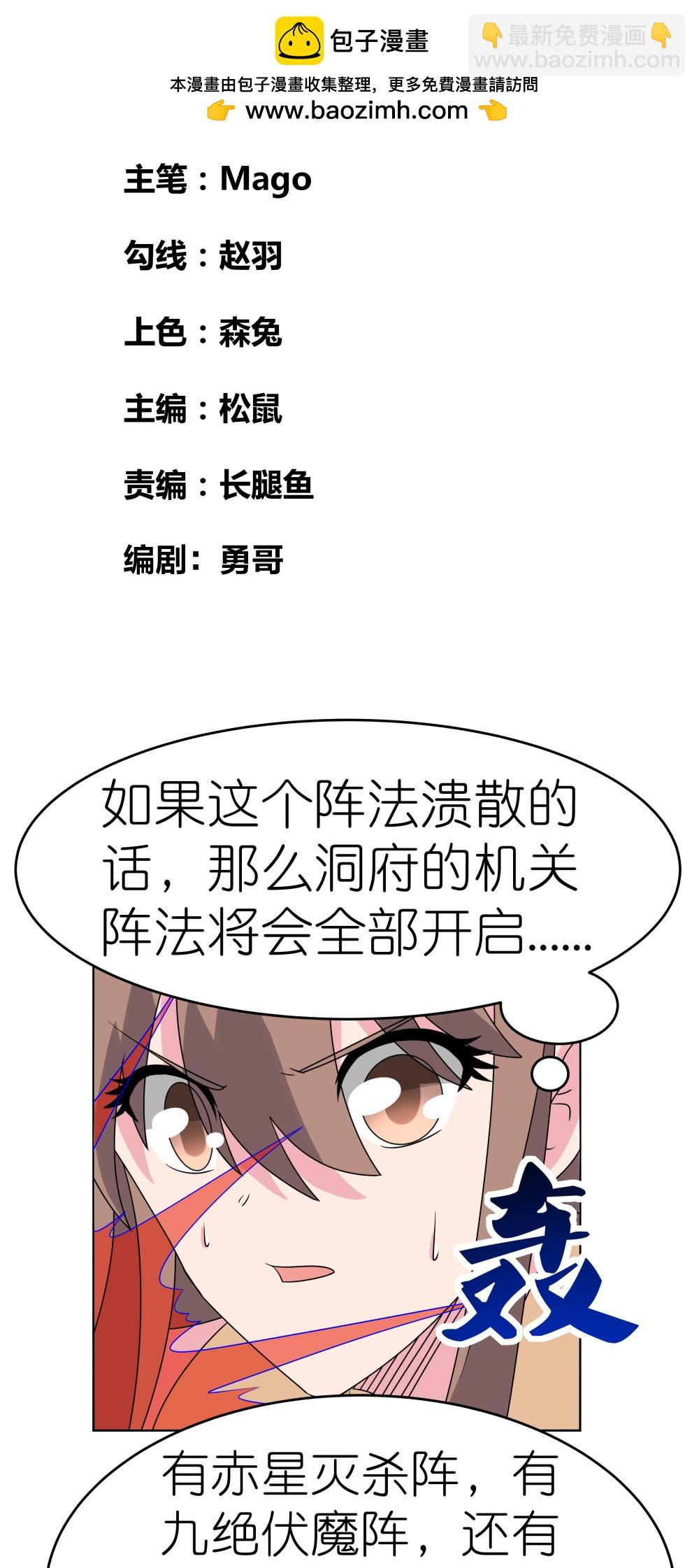 🍲尊上 第499话 死无葬身之地 第2页