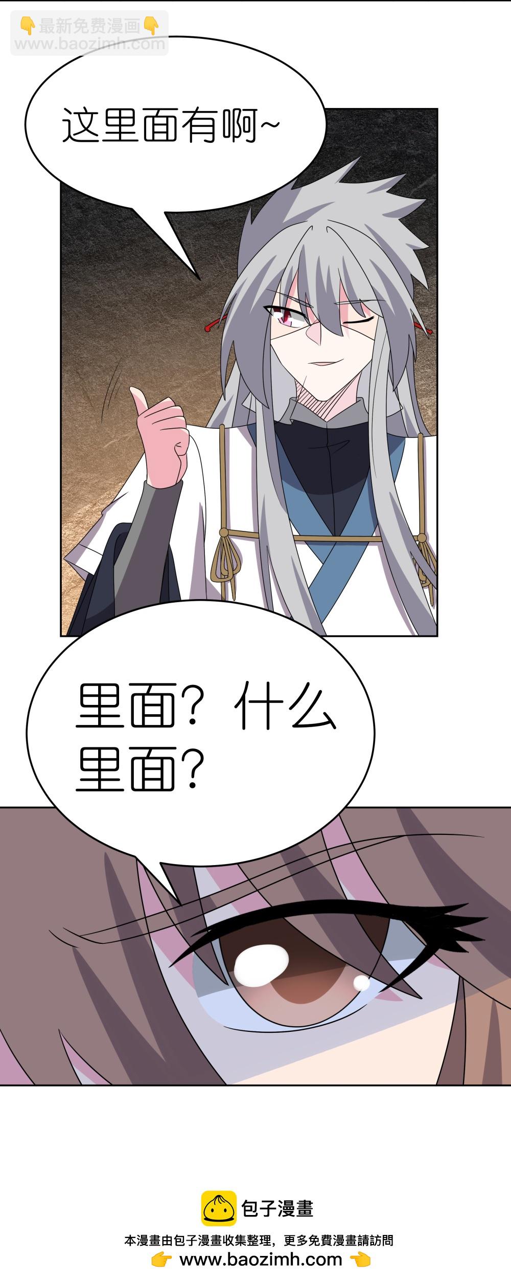 🍲尊上 第499话 死无葬身之地 第27页
