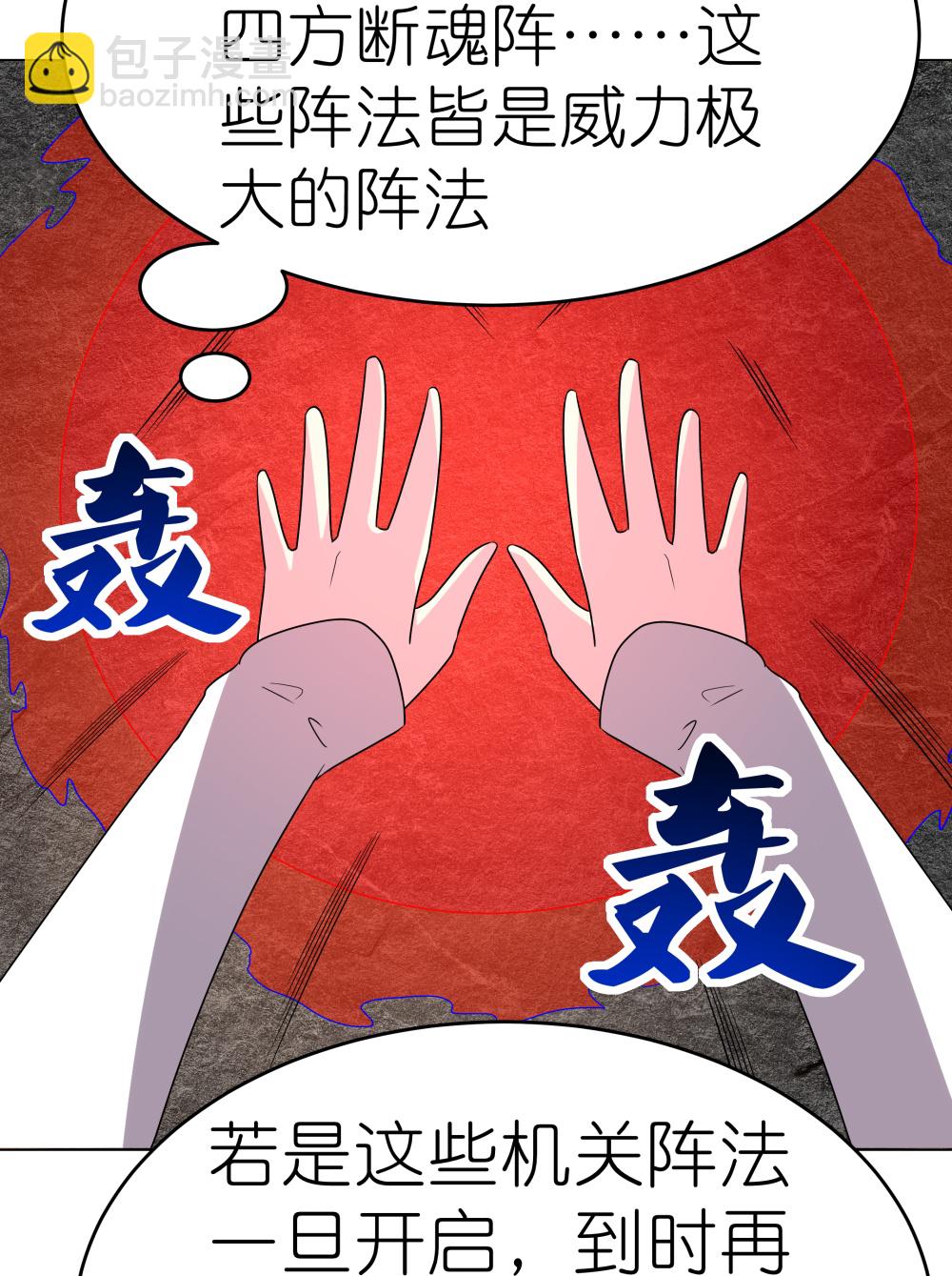 🍲尊上 第499话 死无葬身之地 第3页