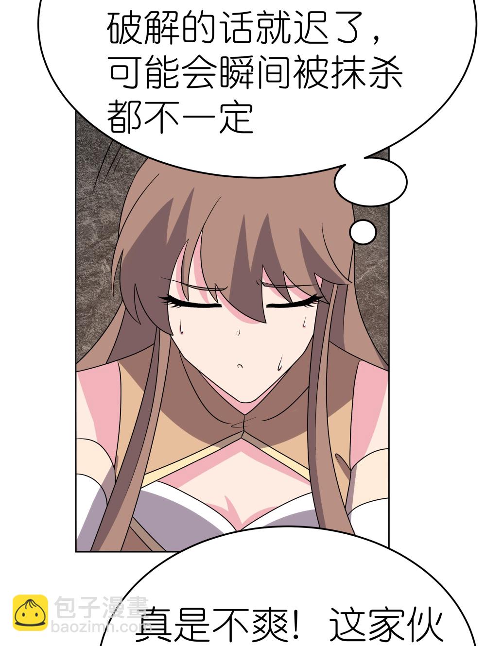 🍲尊上 第499话 死无葬身之地 第4页