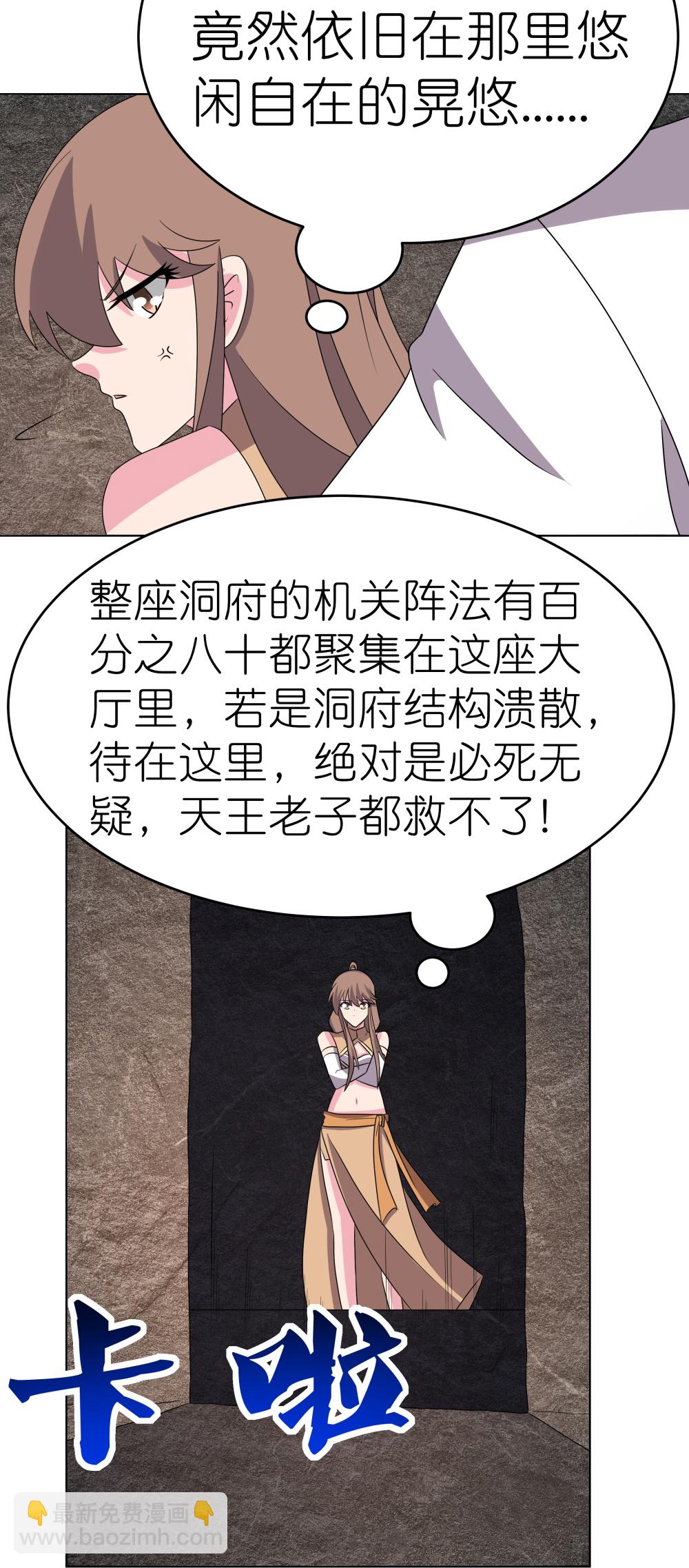 🍲尊上 第499话 死无葬身之地 第5页