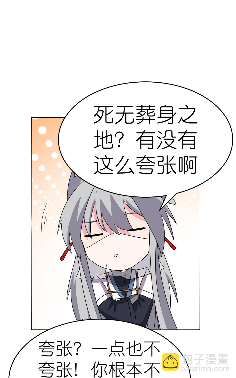 🍲尊上 第499话 死无葬身之地 第9页