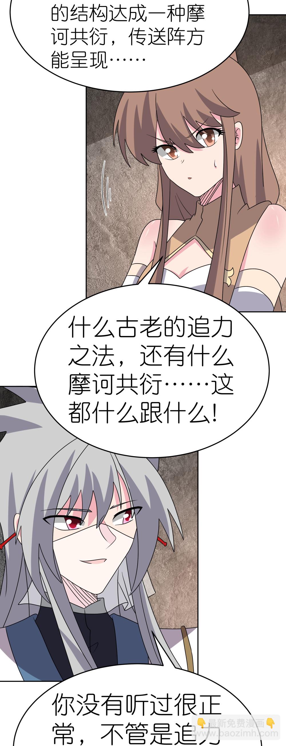 🍲尊上 第501话 九宫之法 第11页