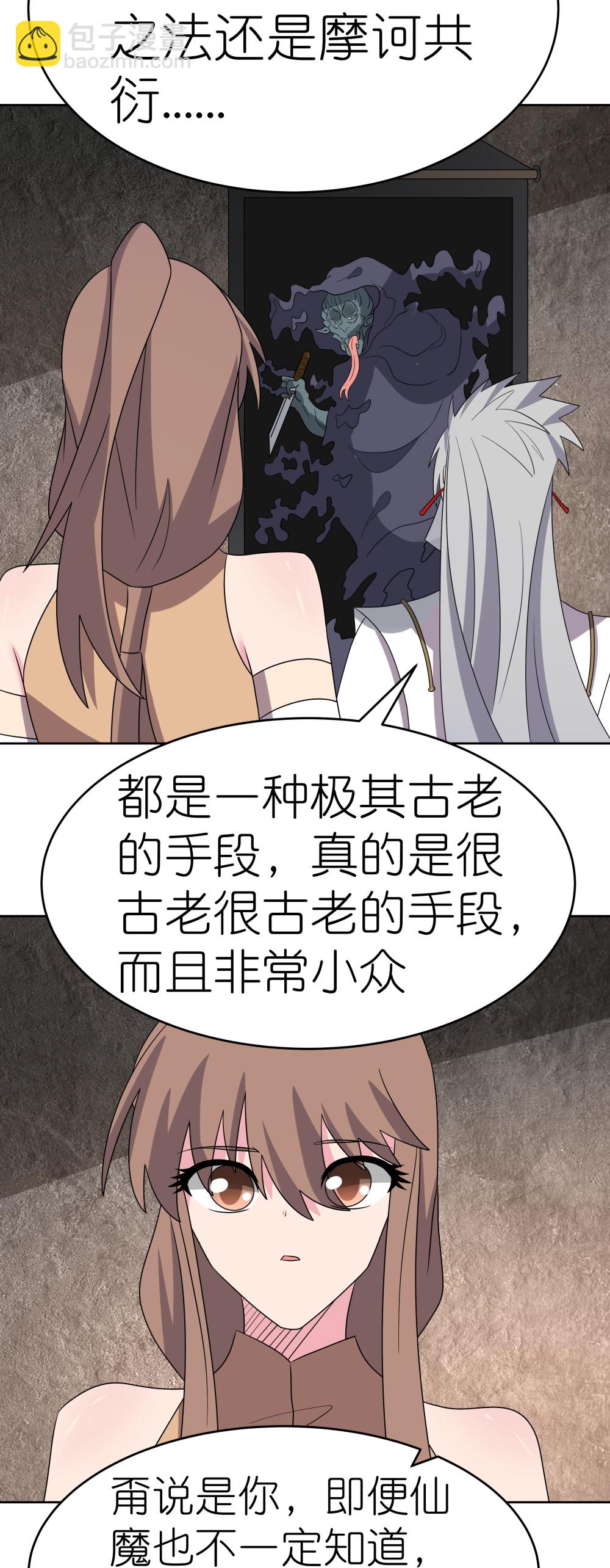 🍲尊上 第501话 九宫之法 第12页