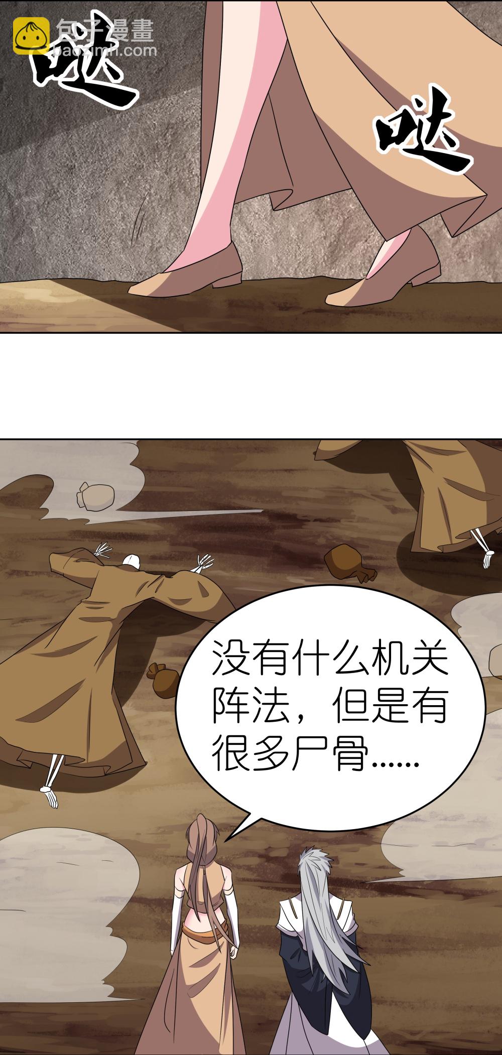 🍲尊上 第501话 九宫之法 第16页