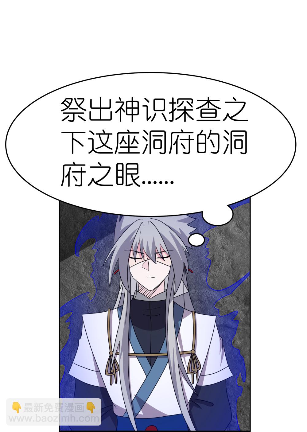 🍲尊上 第501话 九宫之法 第21页