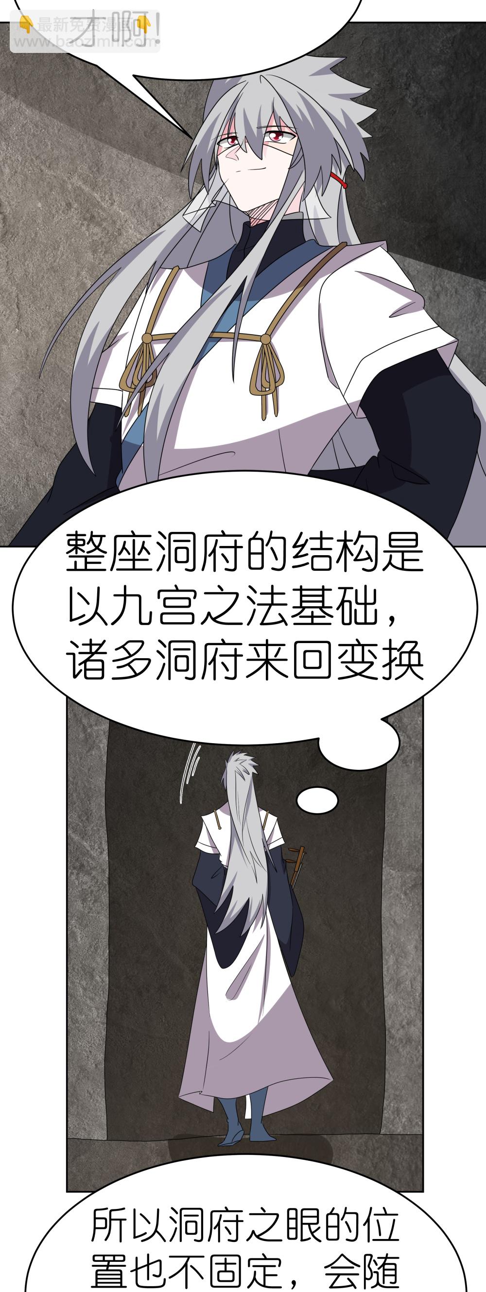 🍲尊上 第501话 九宫之法 第23页