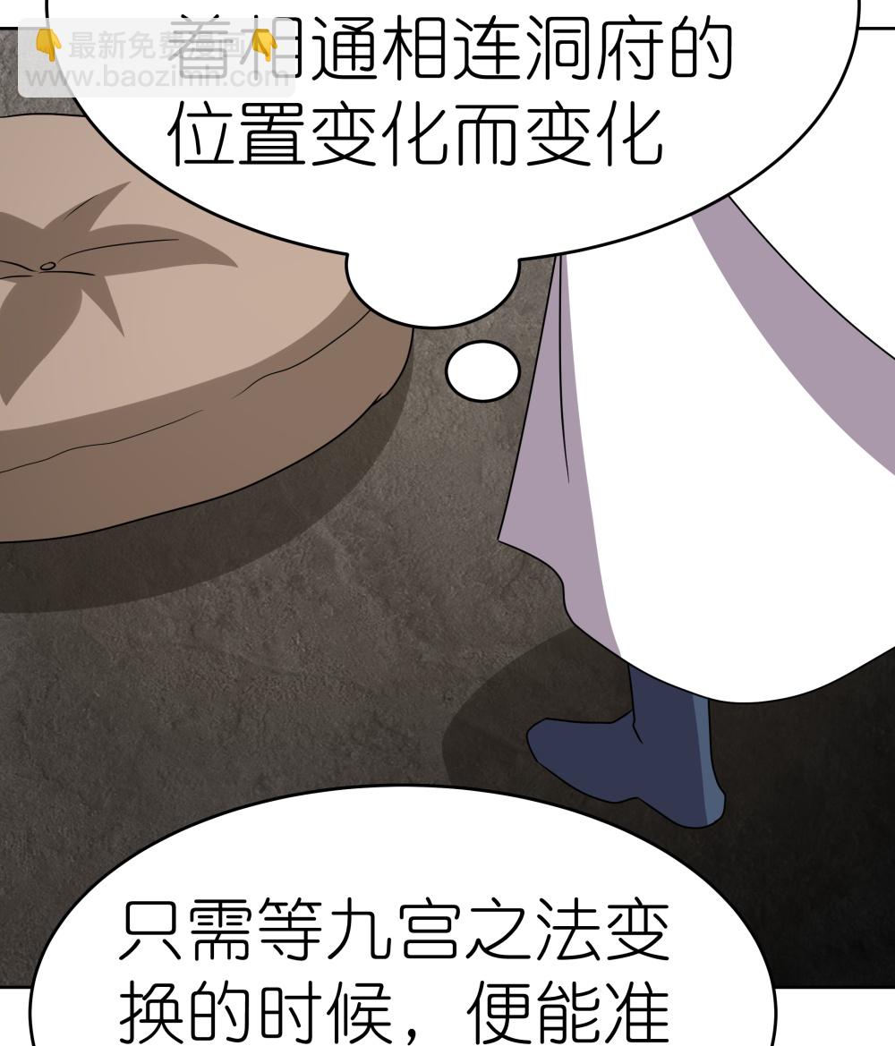 🍲尊上 第501话 九宫之法 第24页
