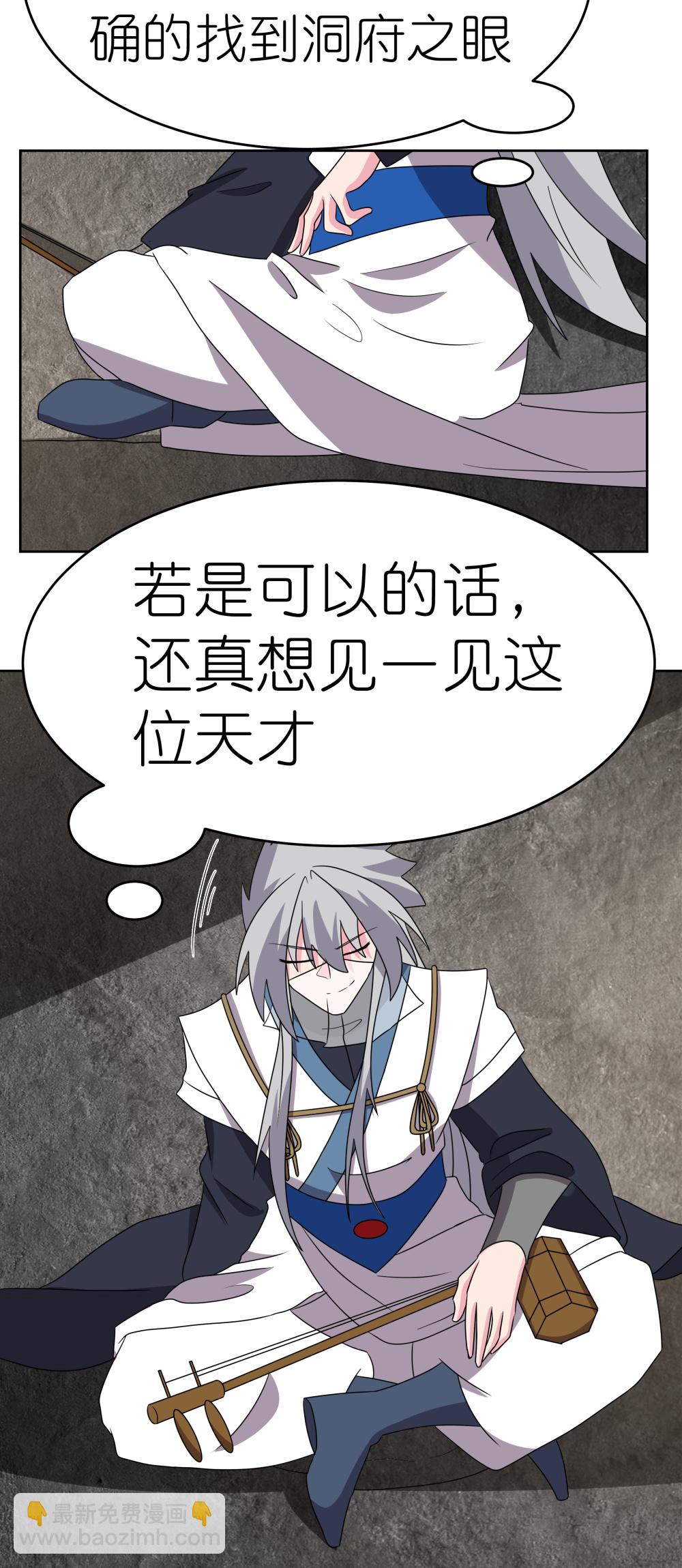 🍲尊上 第501话 九宫之法 第25页