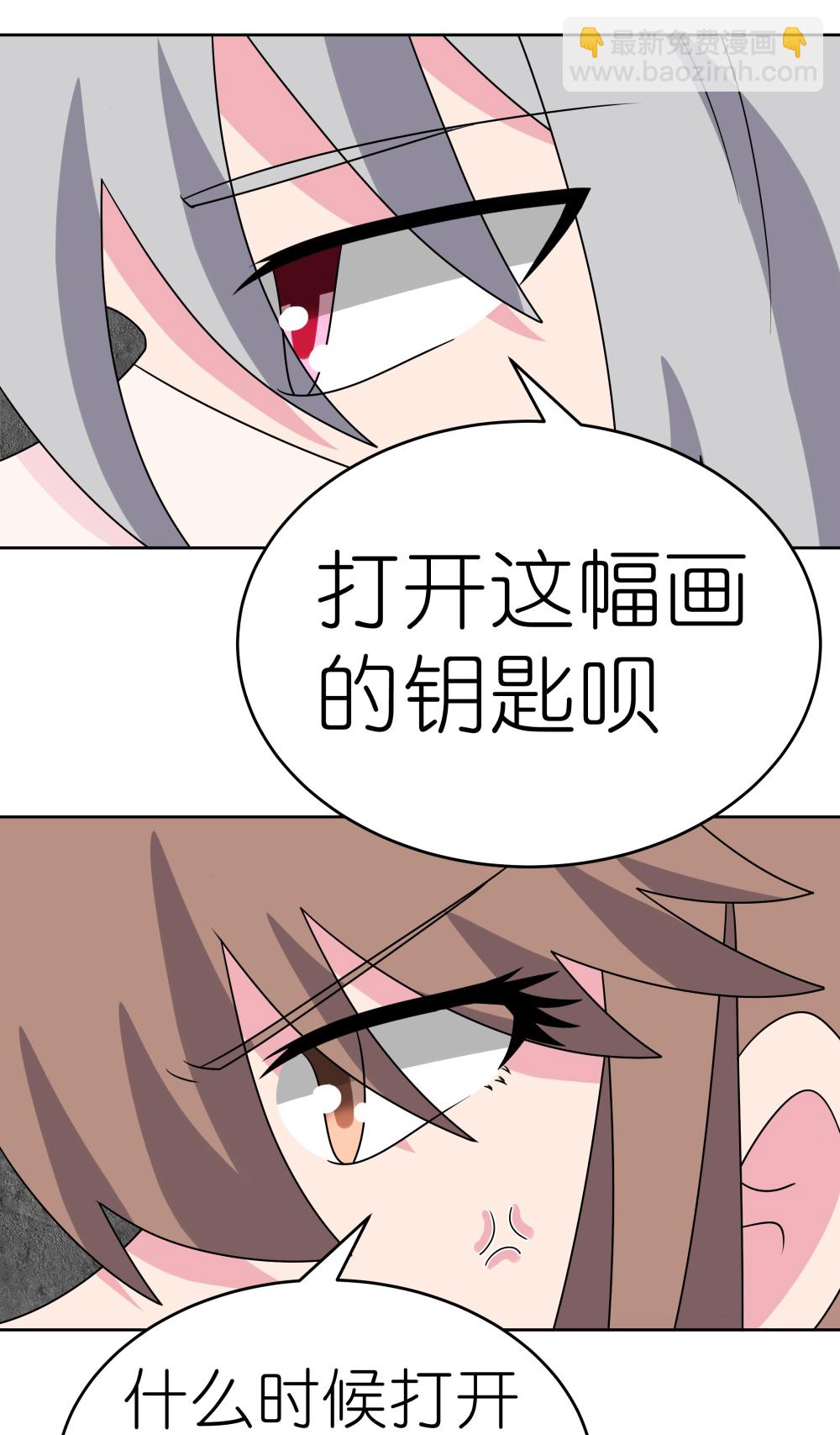🍲尊上 第501话 九宫之法 第3页