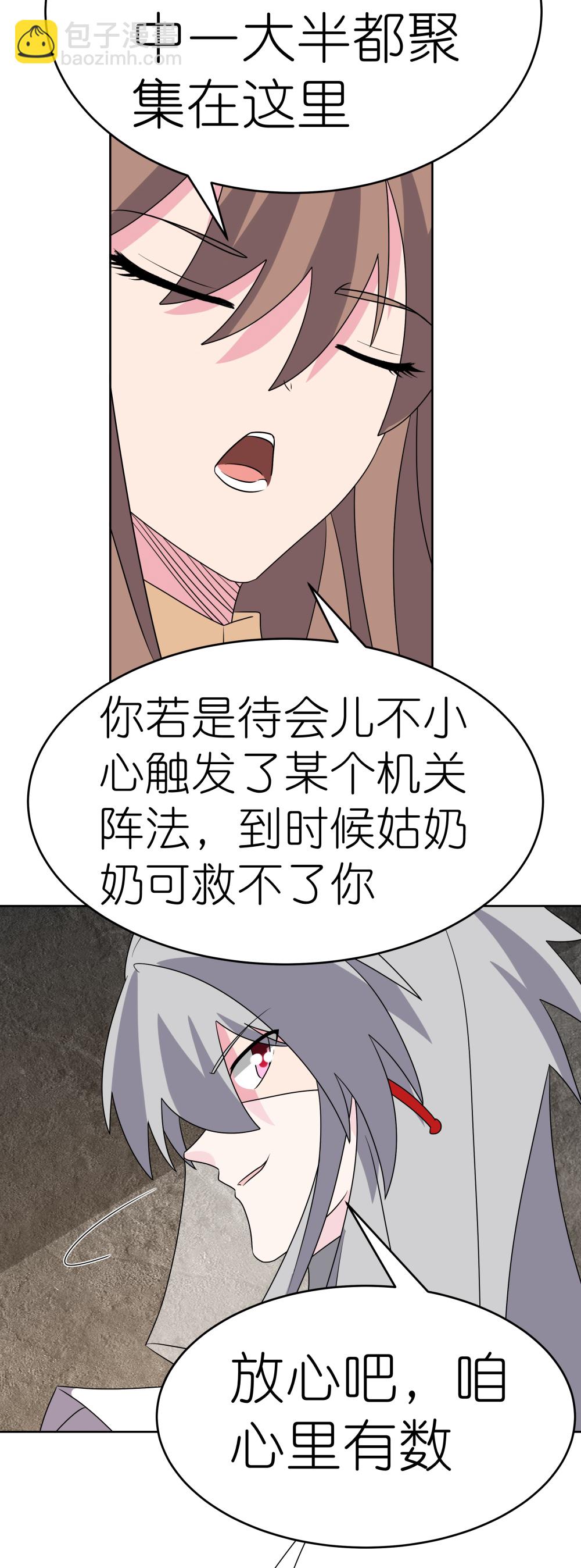 🍲尊上 第501话 九宫之法 第5页