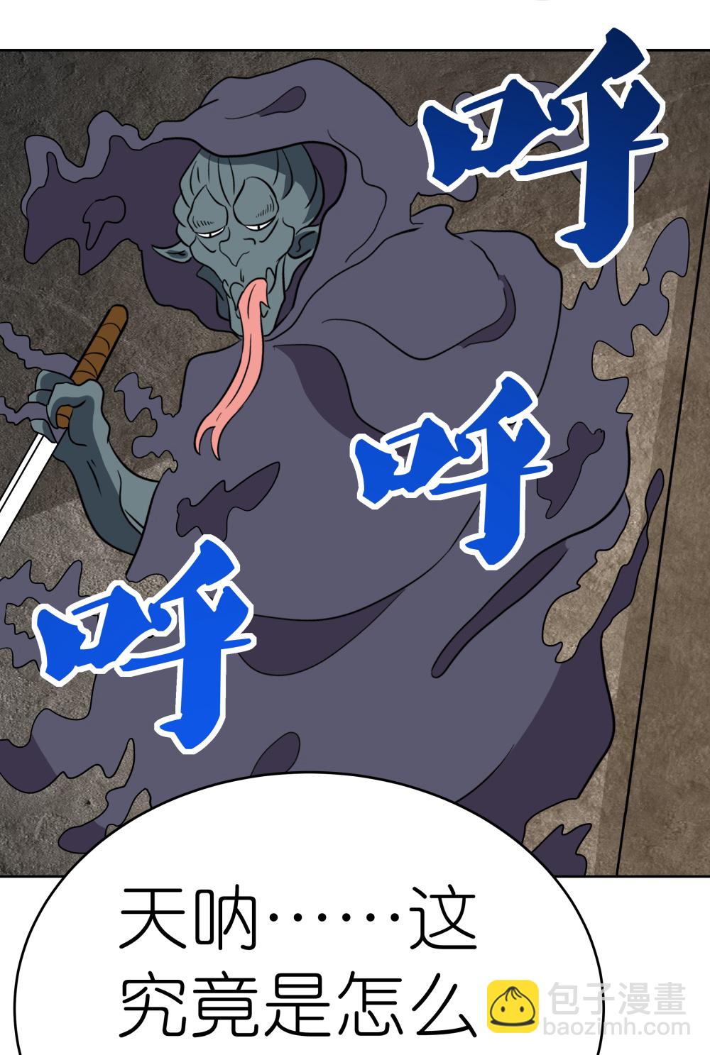 🍲尊上 第501话 九宫之法 第7页