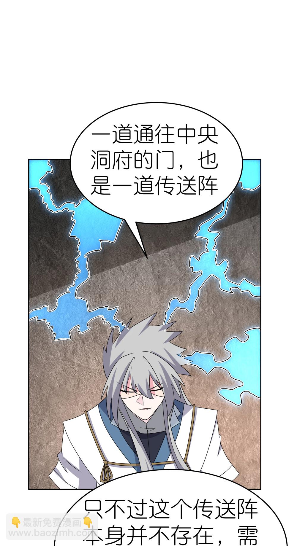 🍲尊上 第501话 九宫之法 第9页
