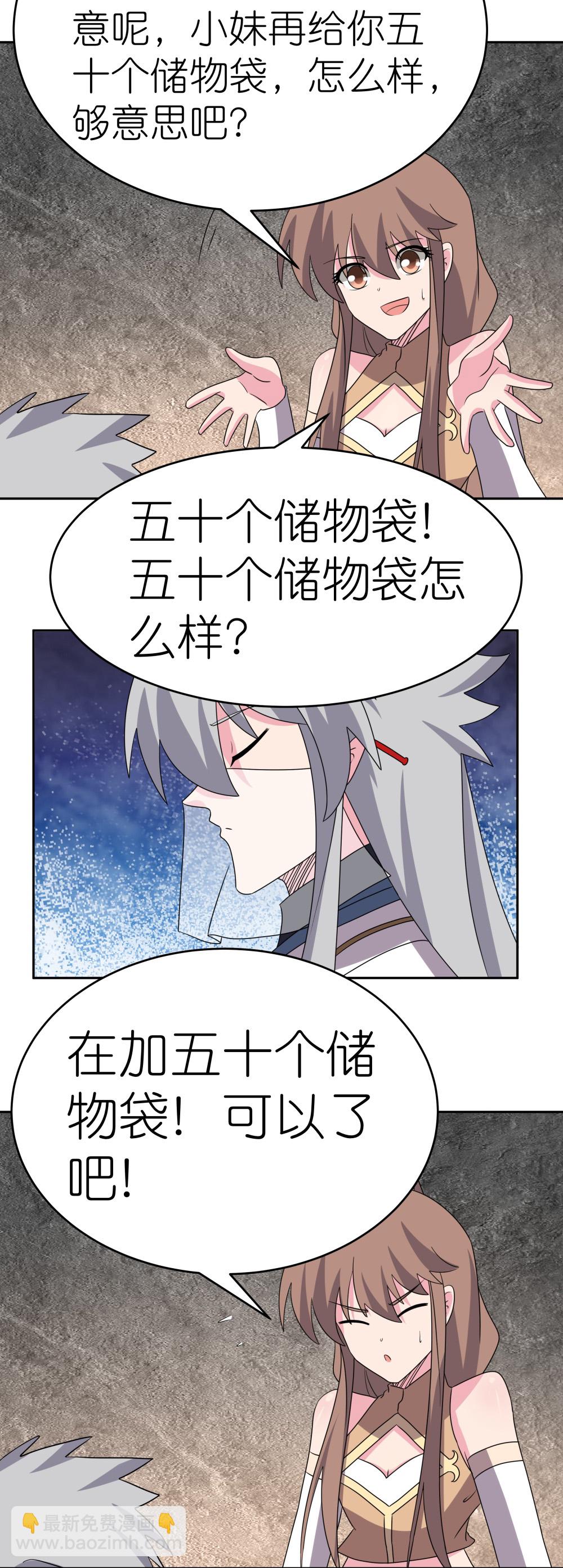 🍲尊上 第503话 吃罚酒 第11页