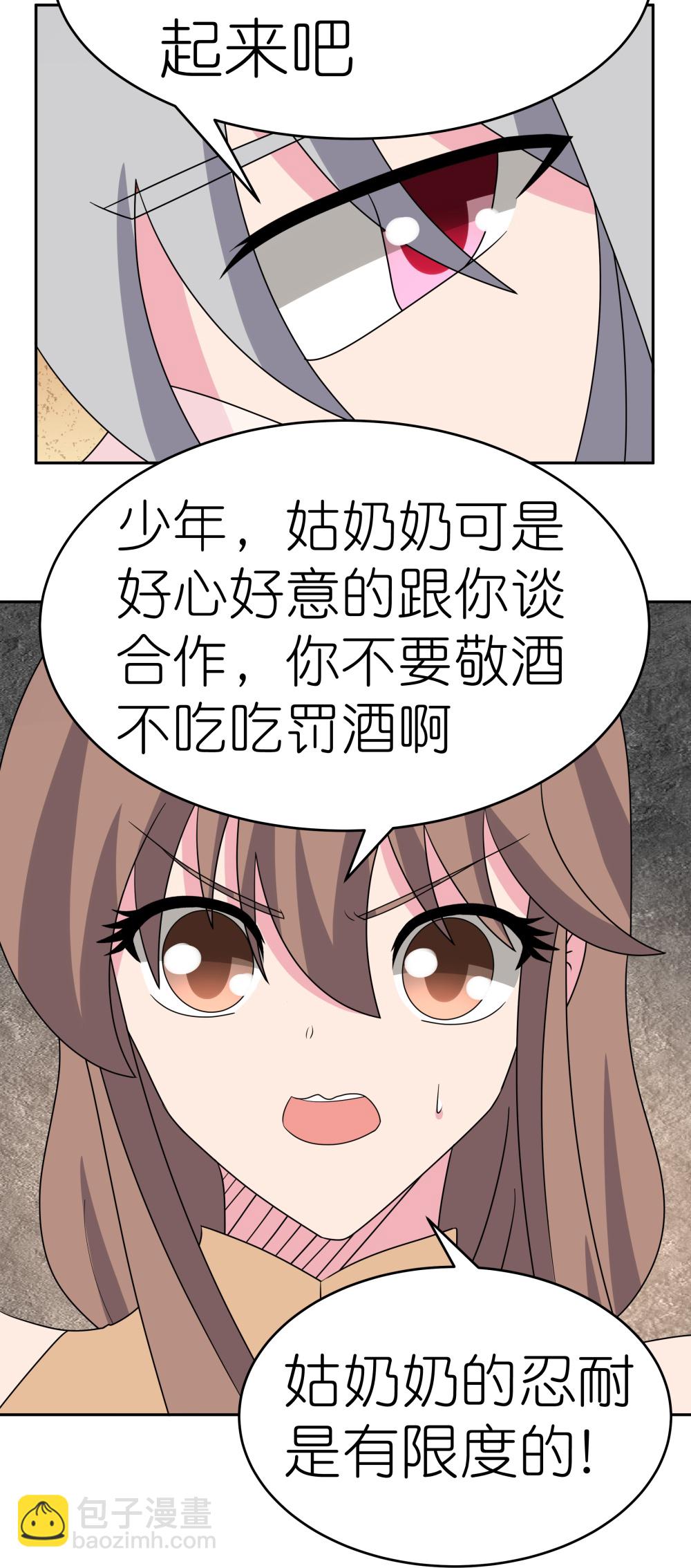 🍲尊上 第503话 吃罚酒 第14页