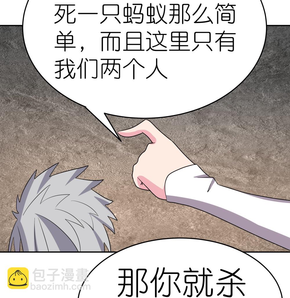 🍲尊上 第503话 吃罚酒 第17页